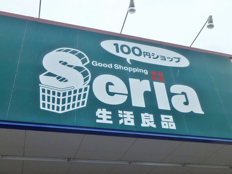 �y���Ӂz�@Seria�����Ǖi�ɐ�������[���X